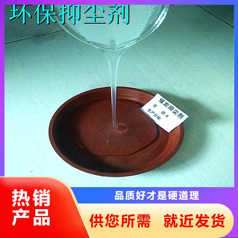 二型铁路抑尘剂·符合标准