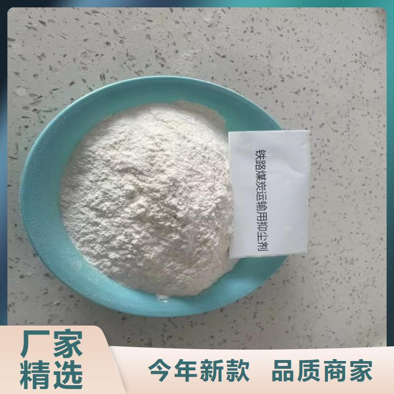 铁路煤炭运输抑尘剂今日