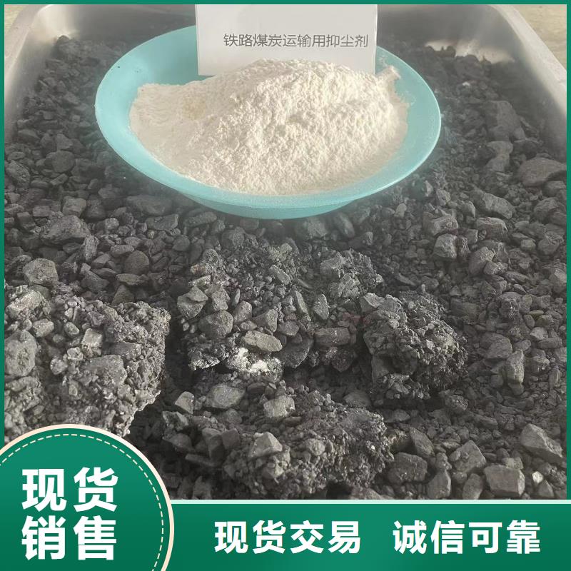 二型铁路抑尘剂·生产厂家