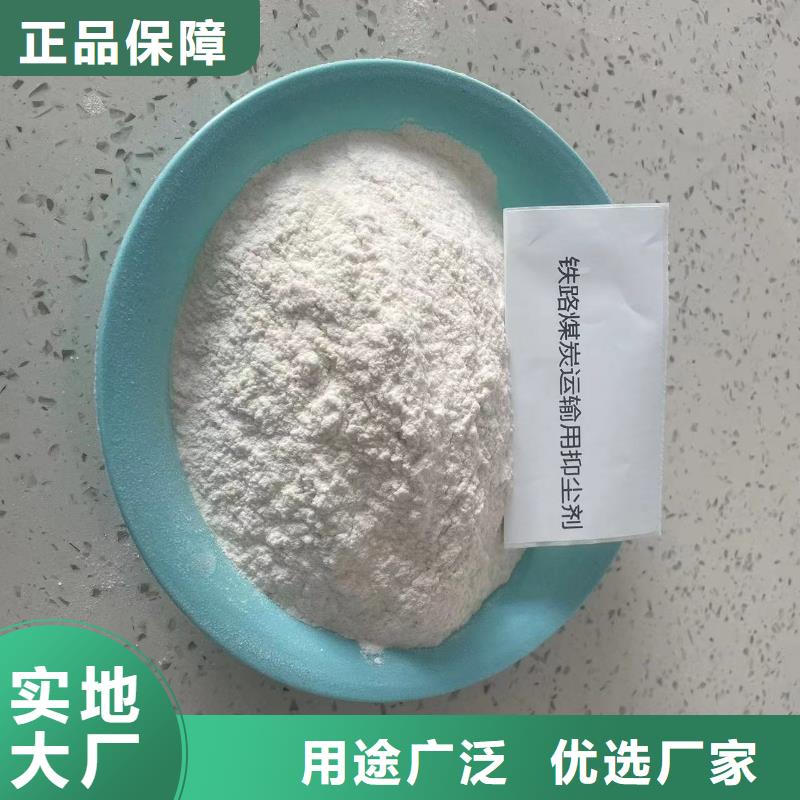 二型铁路抑尘剂·符合标准